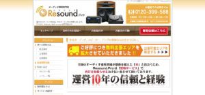 リサウンド